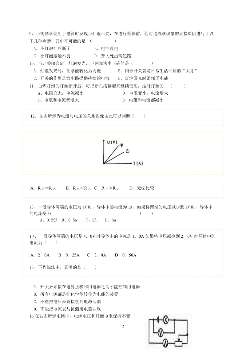 八年级物理下学期期中考试试卷(二).doc_第2页