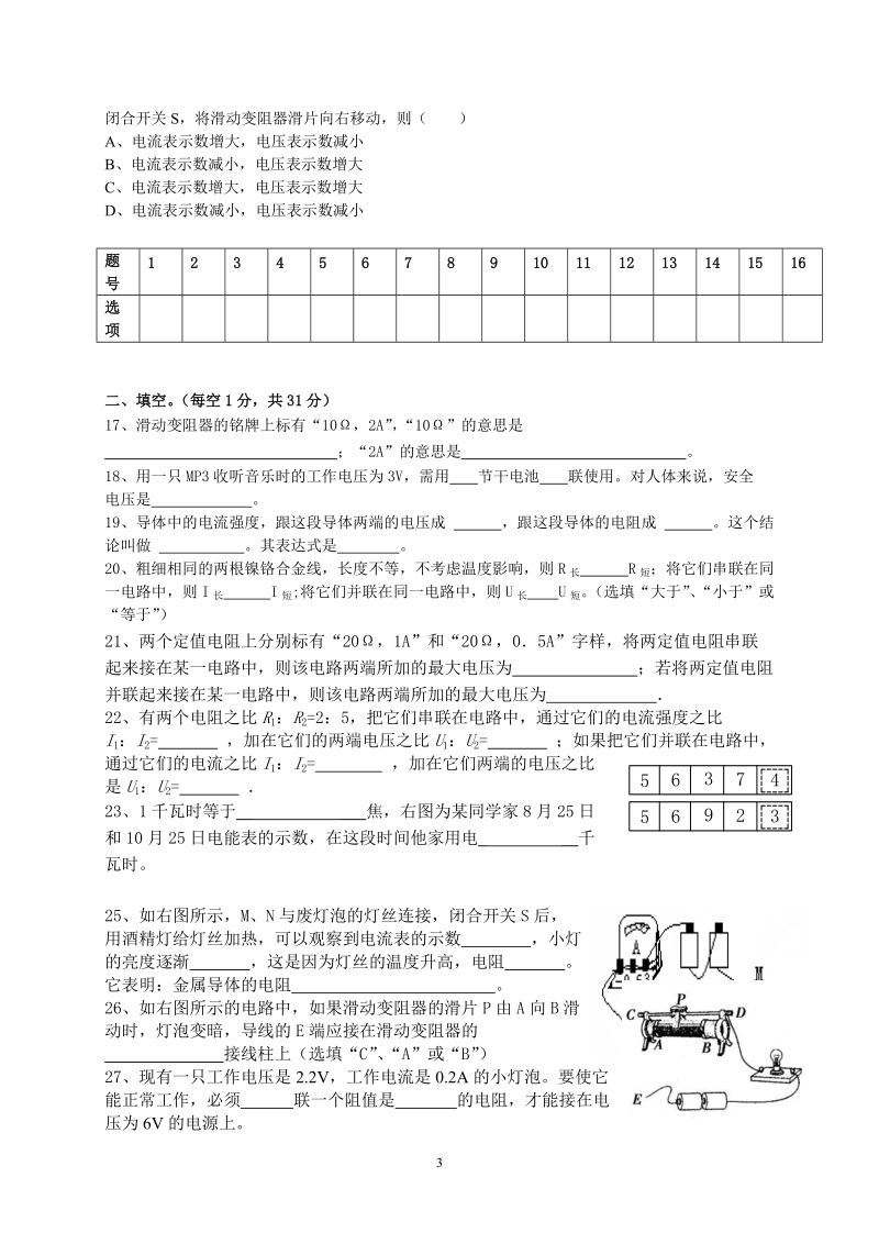 八年级物理下学期期中考试试卷(二).doc_第3页