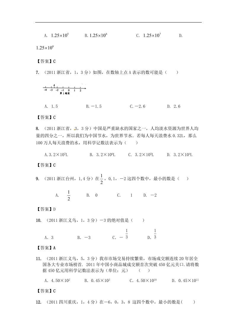 2011年100份全国中考数学真题汇编：第1章有理数.doc_第2页