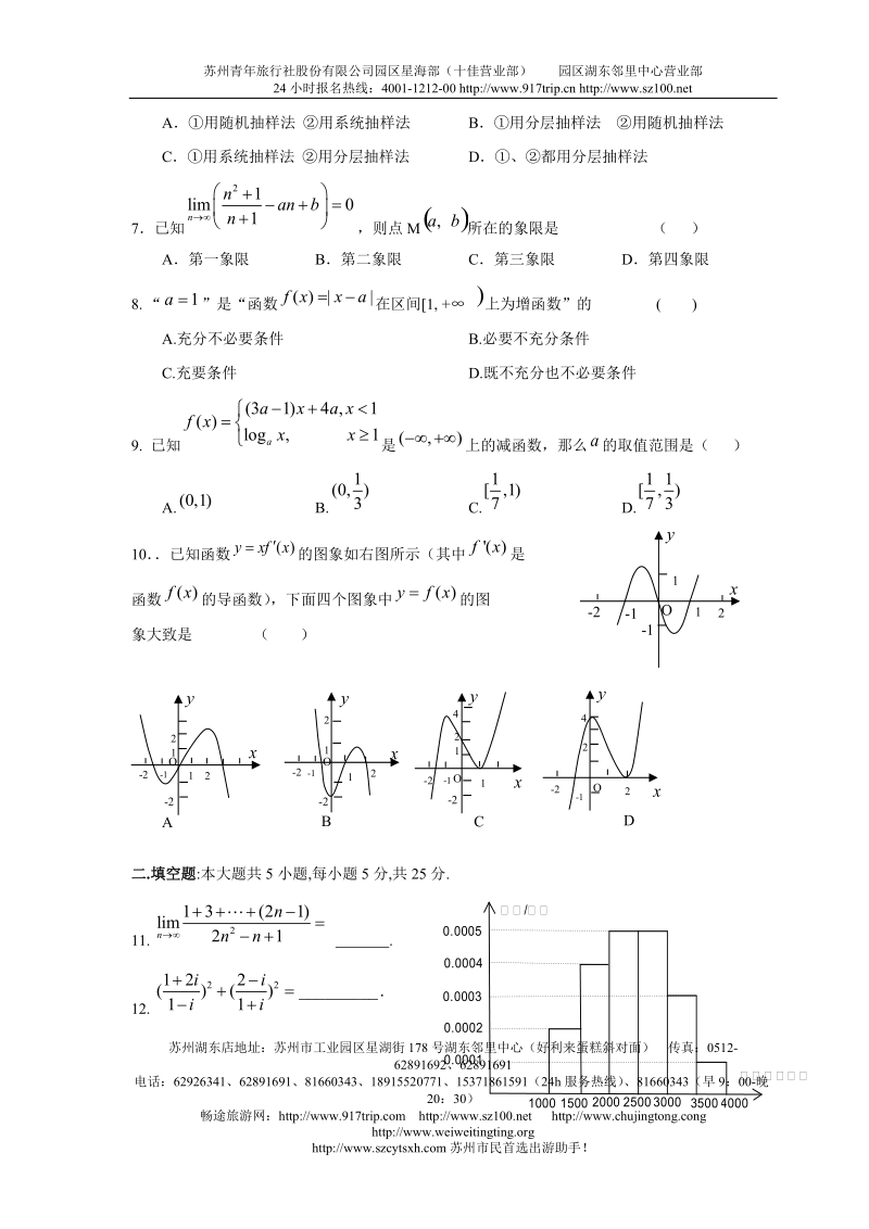 2011最新版湖北省谷城一中2008届高三第一次月考数学试题.doc_第2页