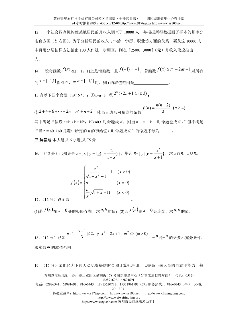 2011最新版湖北省谷城一中2008届高三第一次月考数学试题.doc_第3页