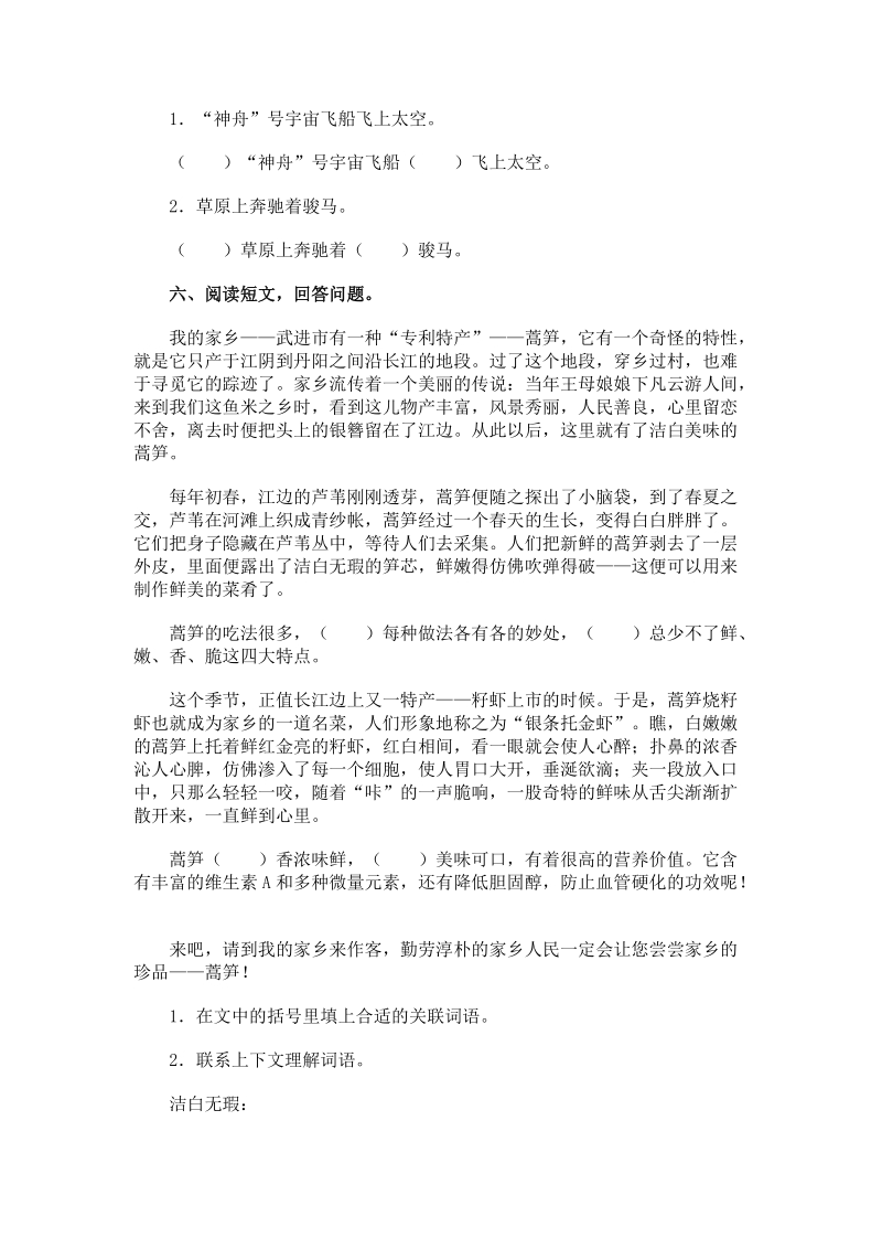 人教版小学语文第十二册单元测试题.doc_第2页