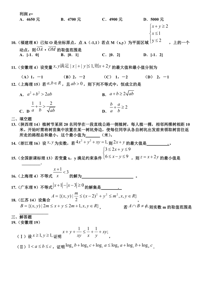 2011年高考题真题分类-不等式.doc_第2页