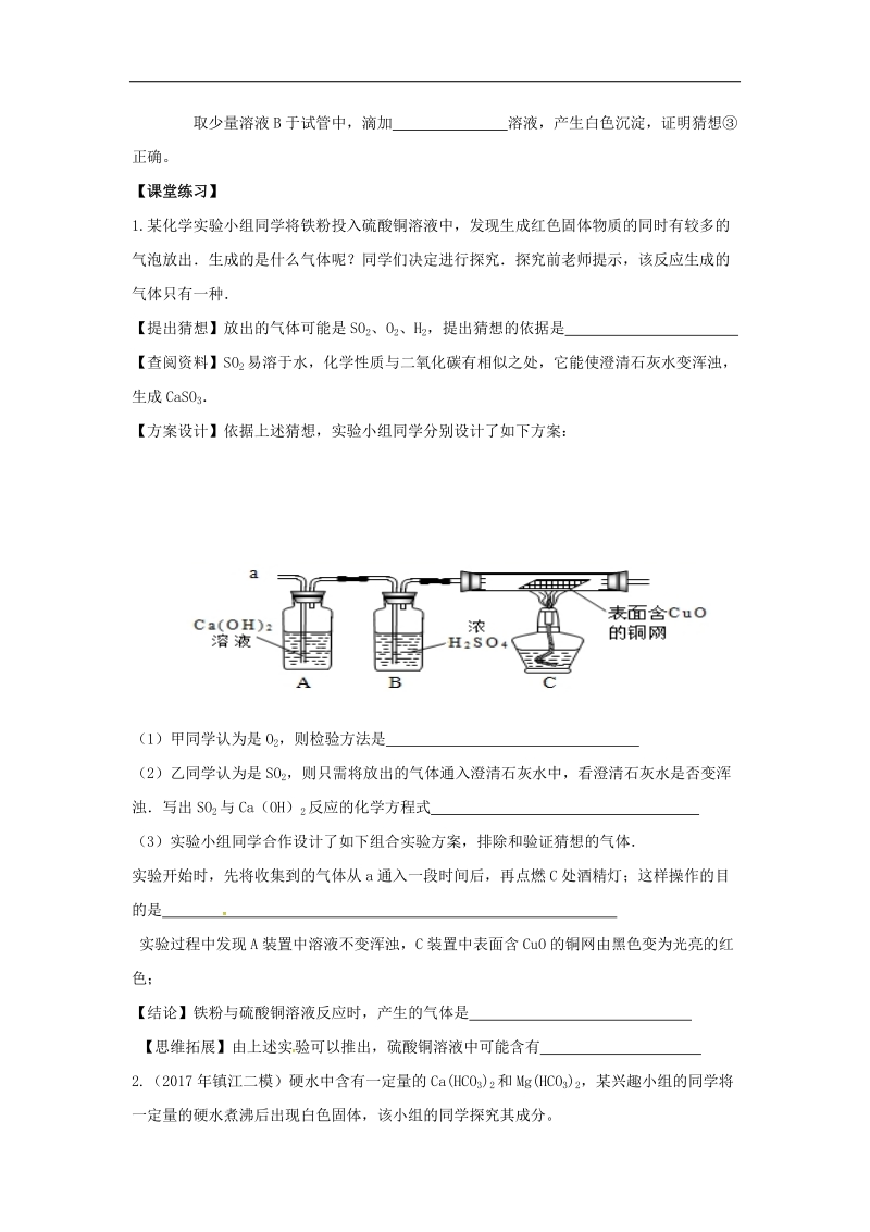 江苏省句容市2018年中考化学一轮复习综合性实验学案（无答案）.doc_第2页