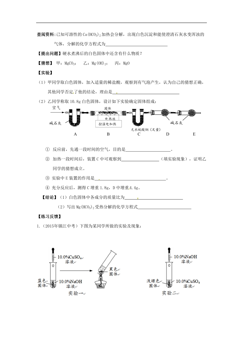 江苏省句容市2018年中考化学一轮复习综合性实验学案（无答案）.doc_第3页