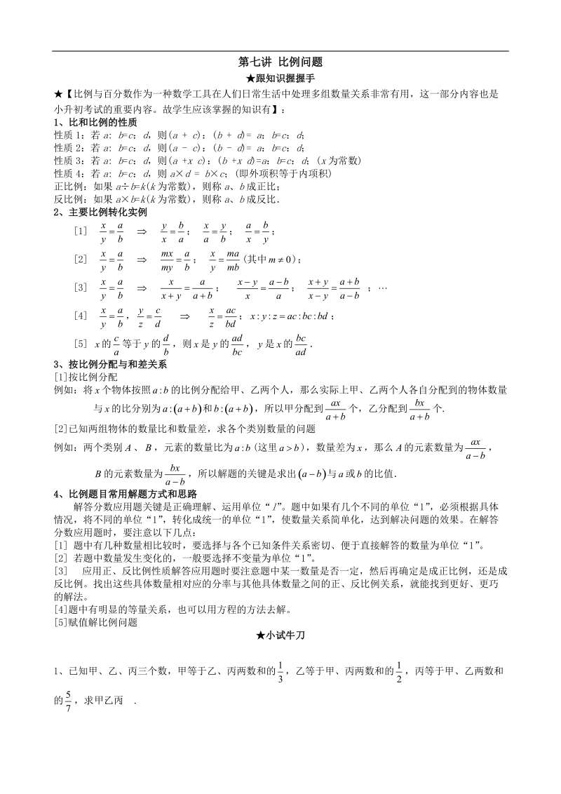 第七讲-比例问题.docx_第1页