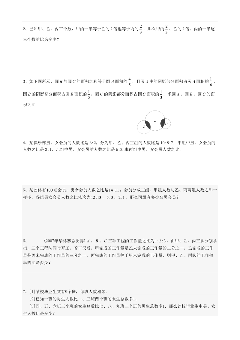 第七讲-比例问题.docx_第2页