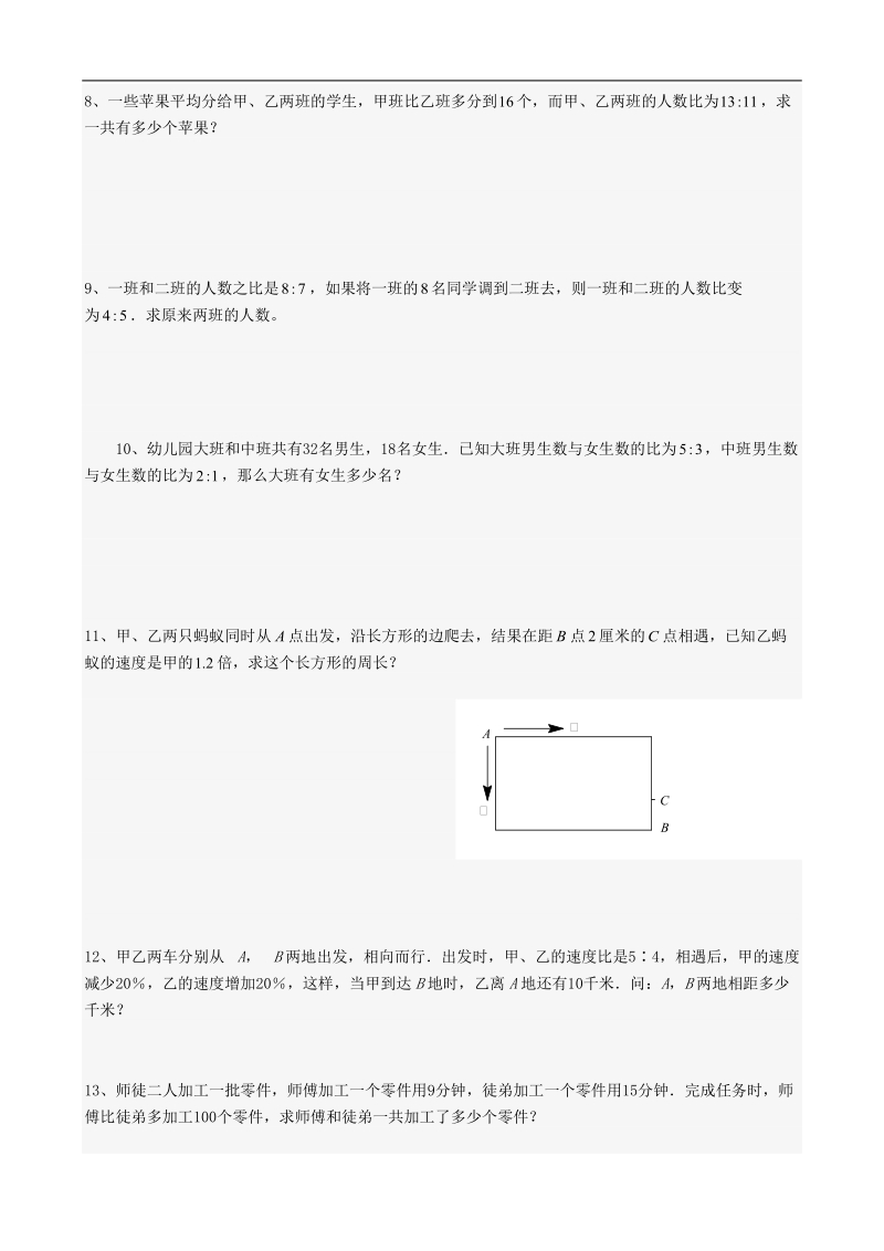 第七讲-比例问题.docx_第3页