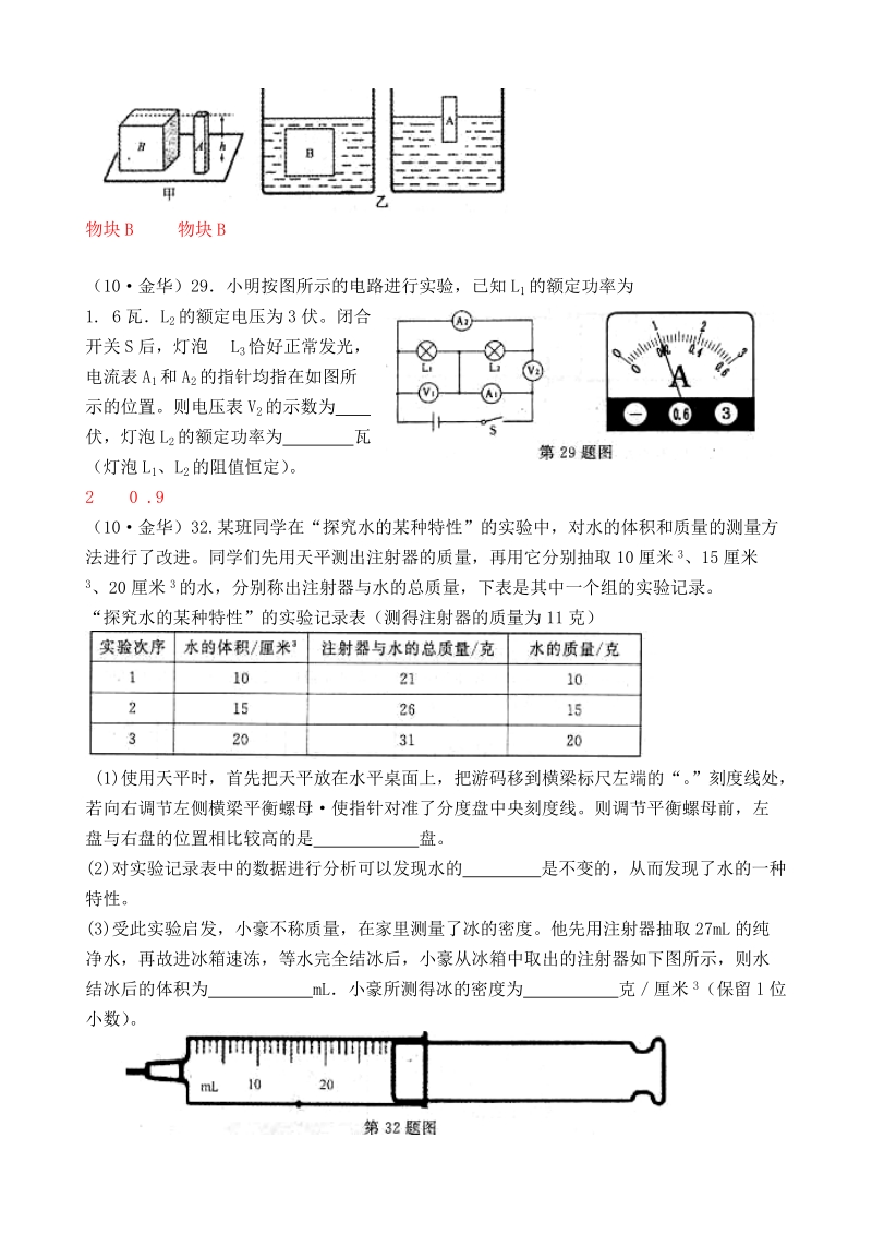 中考科学试题.doc_第3页