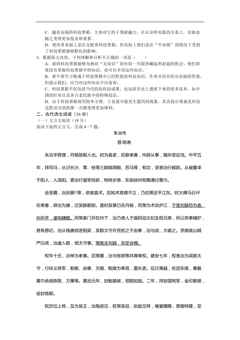 新课标2013年高三下学期三轮复习合验收试题（2）语文试题.doc_第3页