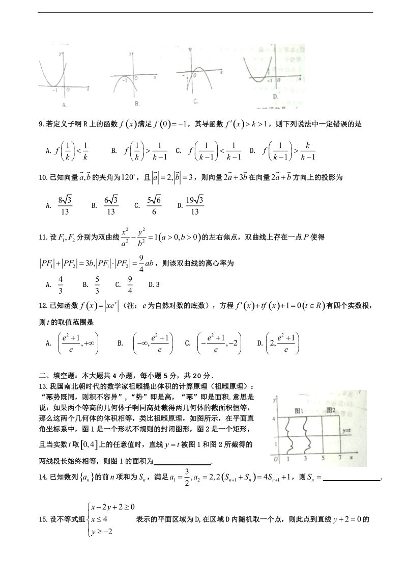 2017年河南省息县第一高级中学高三第七次适应性考试数学（文）试题.doc_第2页