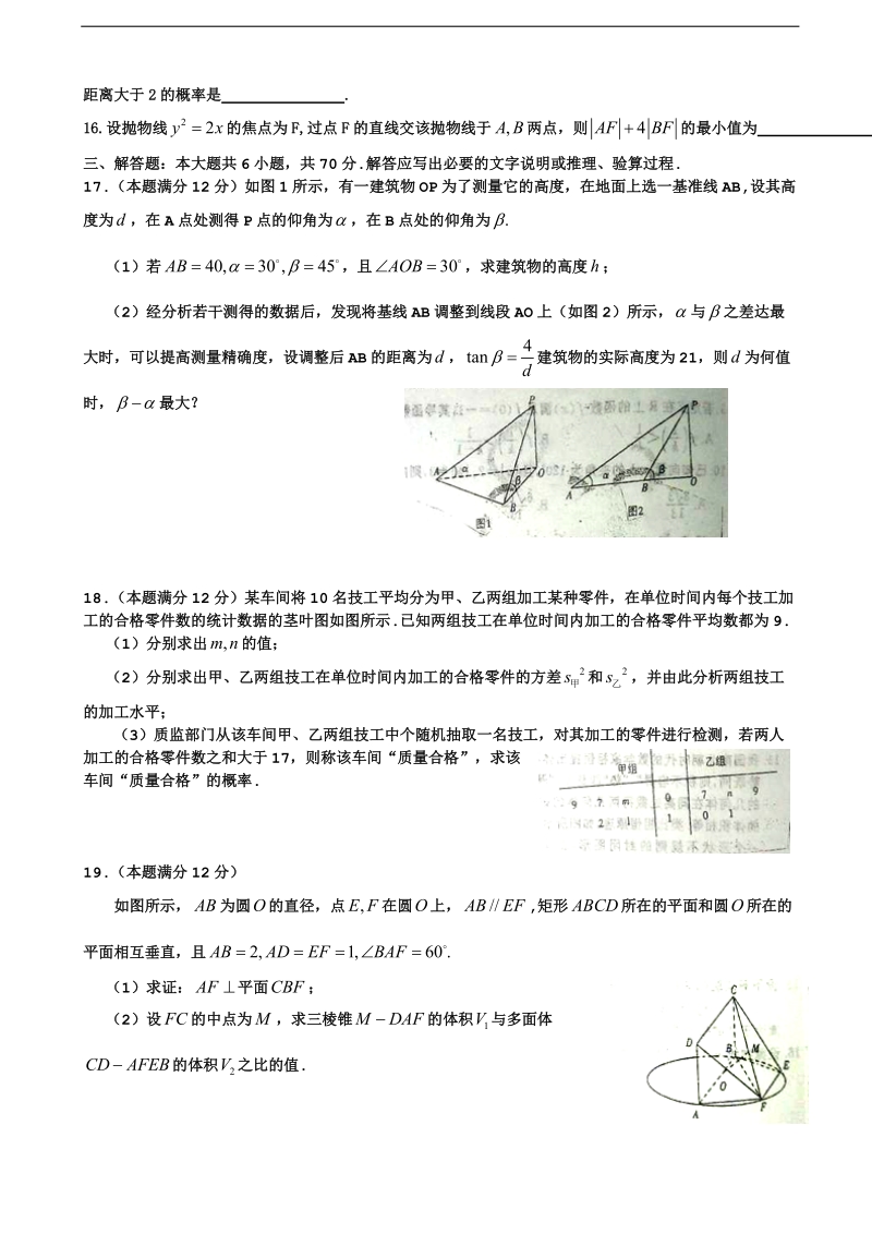 2017年河南省息县第一高级中学高三第七次适应性考试数学（文）试题.doc_第3页