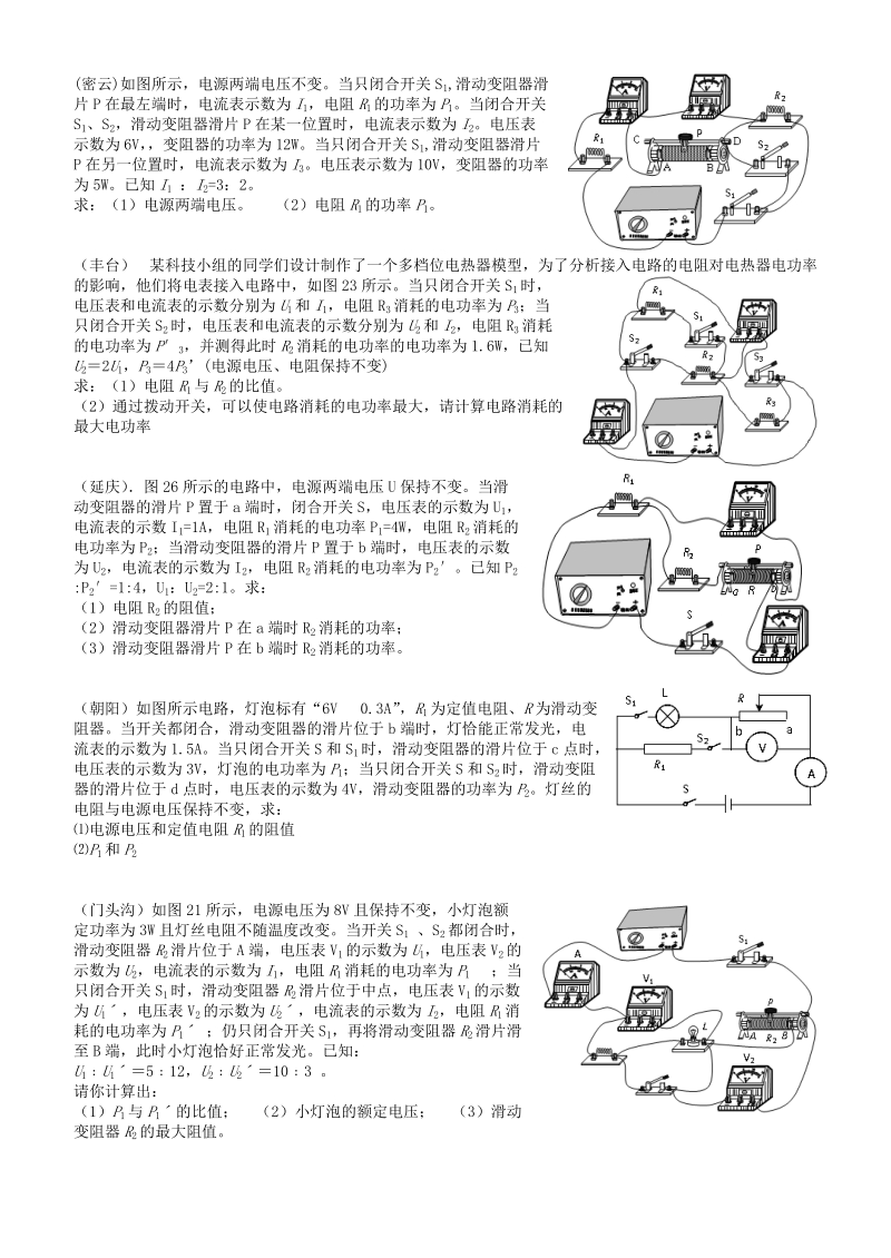 2010北京中考2模计算题汇编(完成版).doc_第1页