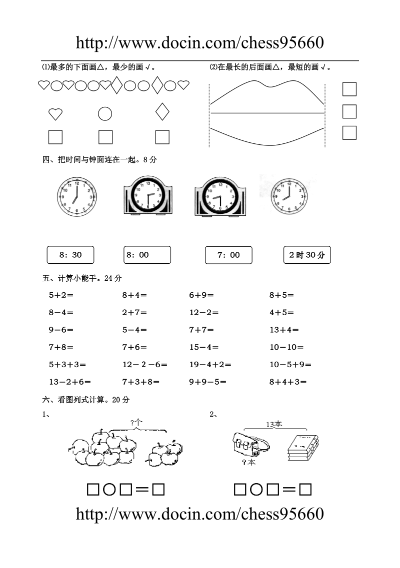 人教版小学一年级数学上册期末测试卷七.doc_第2页