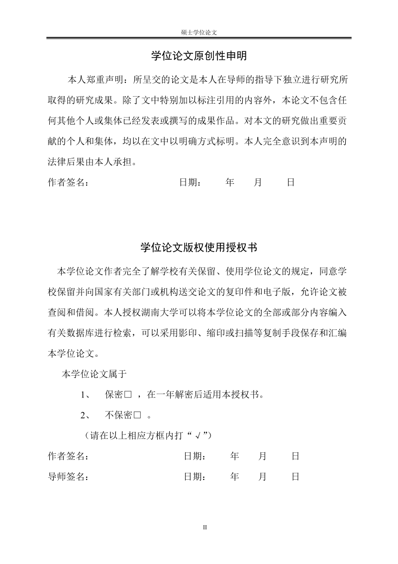 中职教育财政免费支出绩效研究硕士学位论文.doc_第2页