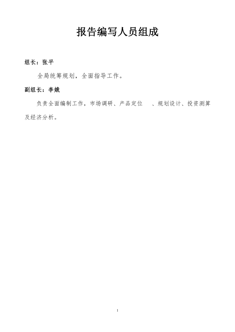 中瑞大连龙湖国际生态城项目可行性研究报告87p.doc_第2页