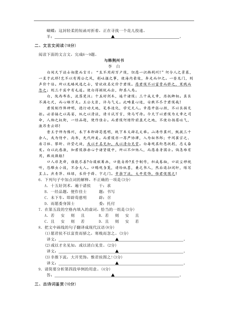 江苏省南京市、盐城市2015年度高三第二次模拟考试 语文试题.doc_第2页