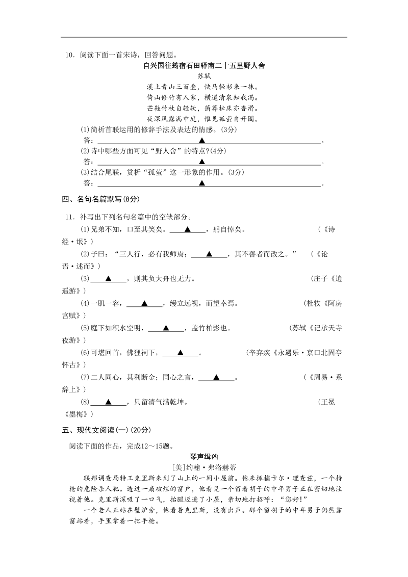 江苏省南京市、盐城市2015年度高三第二次模拟考试 语文试题.doc_第3页