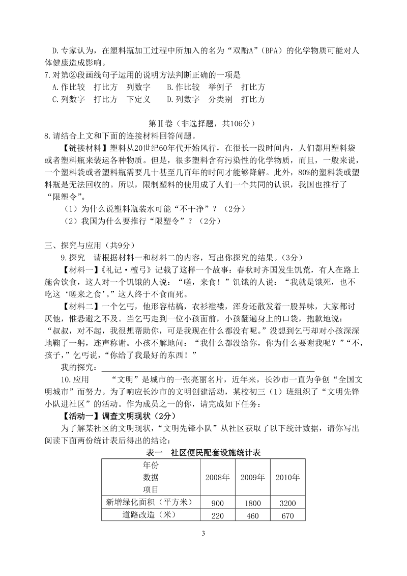 2011年湖南省长沙中考语文题.doc_第3页