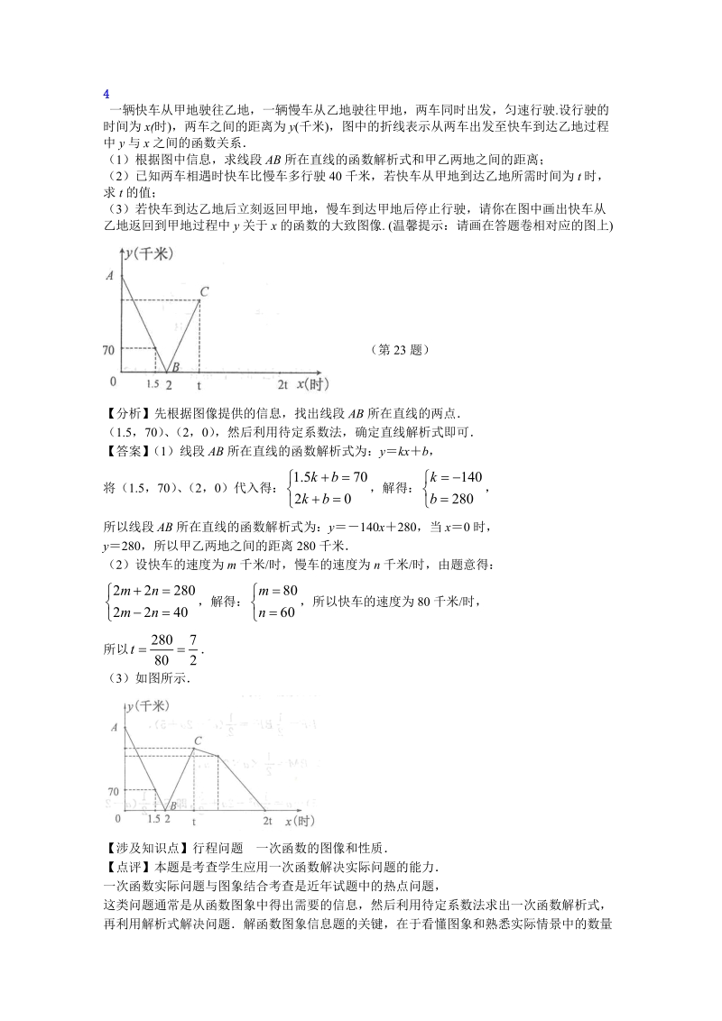 2011温州中考数学预测讲座--行程问题.doc_第2页