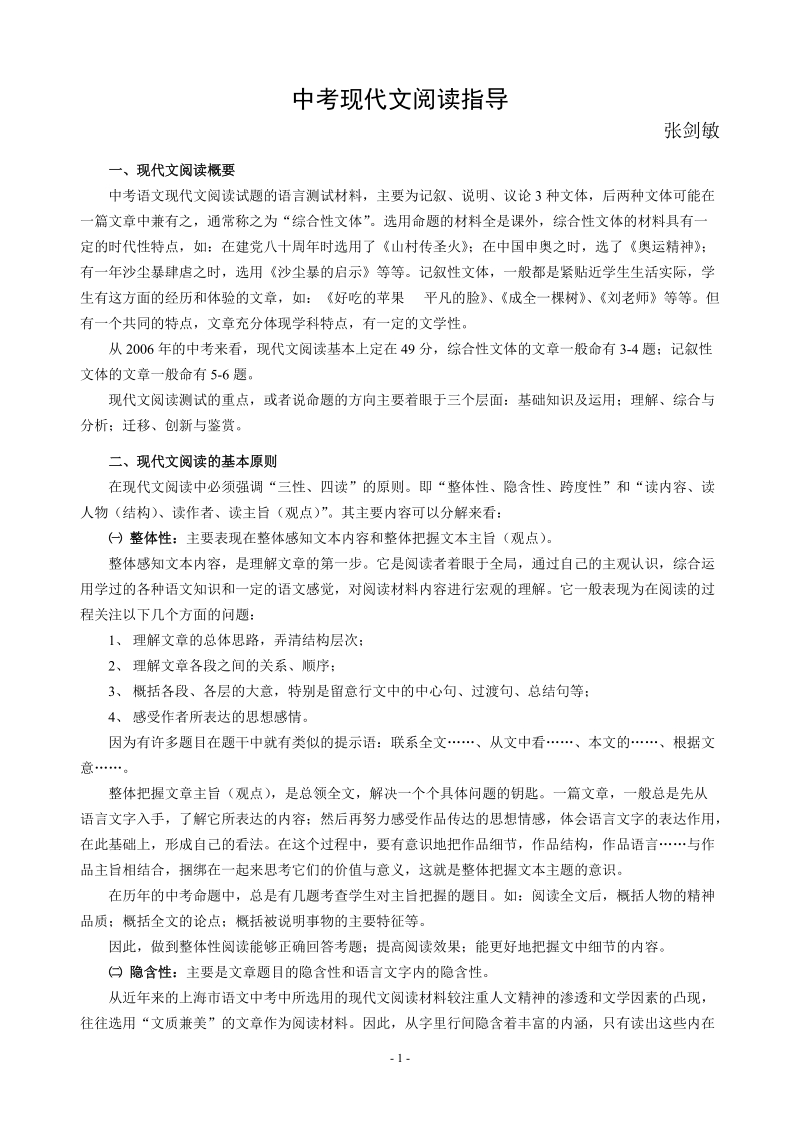 中考现代文阅读指导.doc_第1页