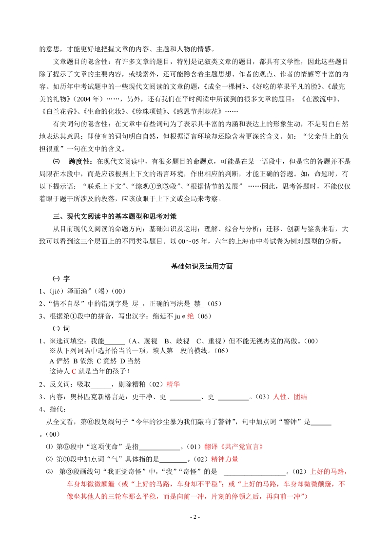 中考现代文阅读指导.doc_第2页