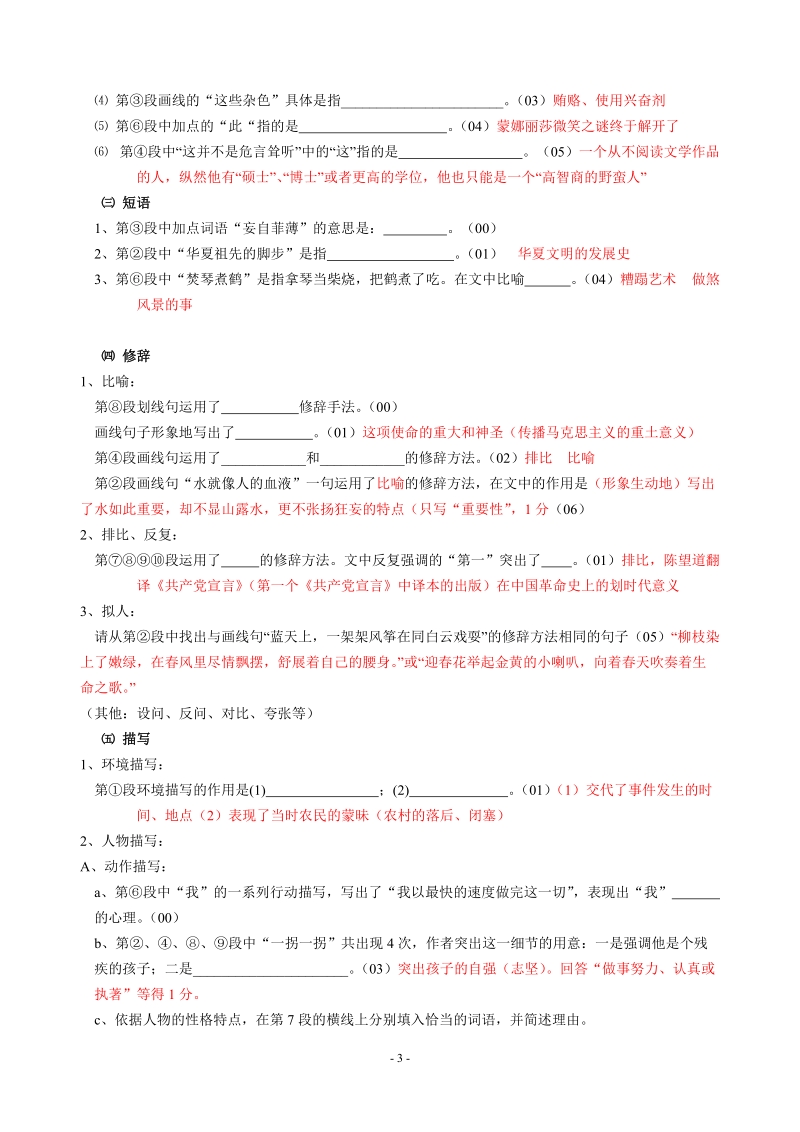 中考现代文阅读指导.doc_第3页