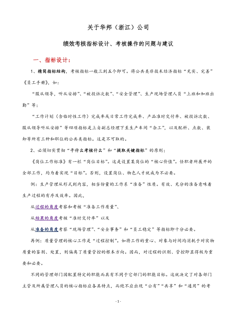 绩效考核修改方案.doc_第1页