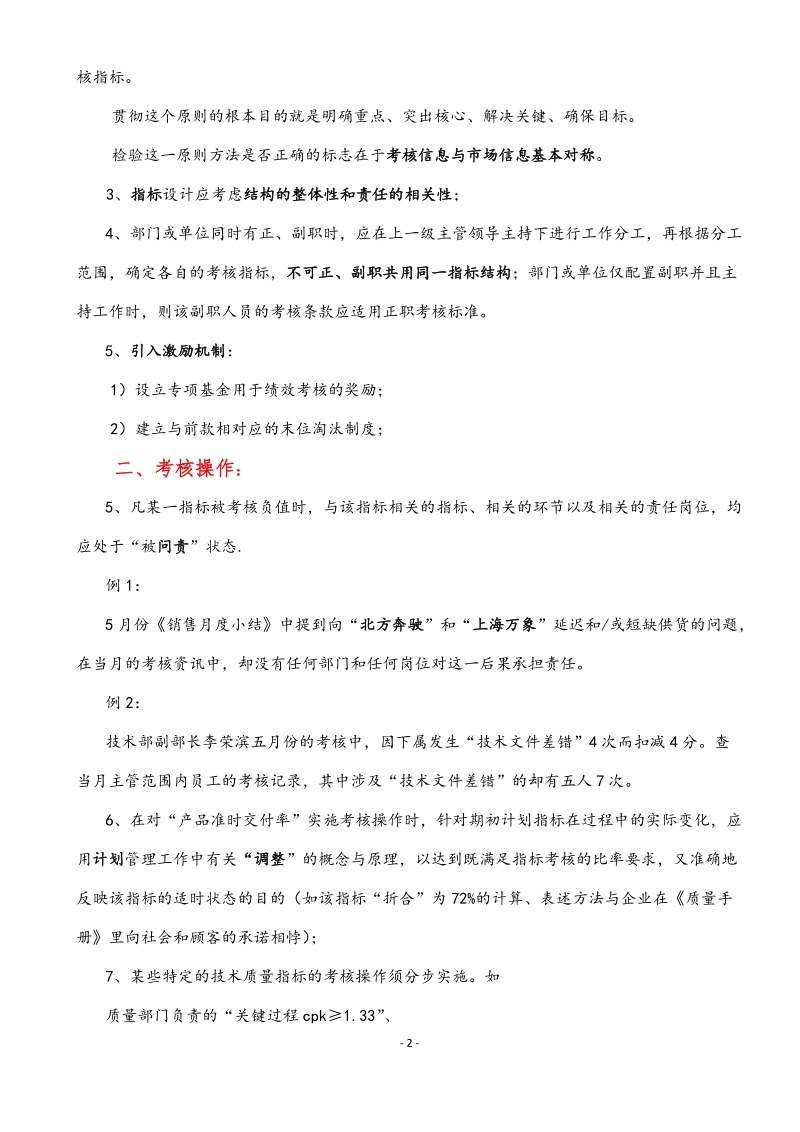 绩效考核修改方案.doc_第2页