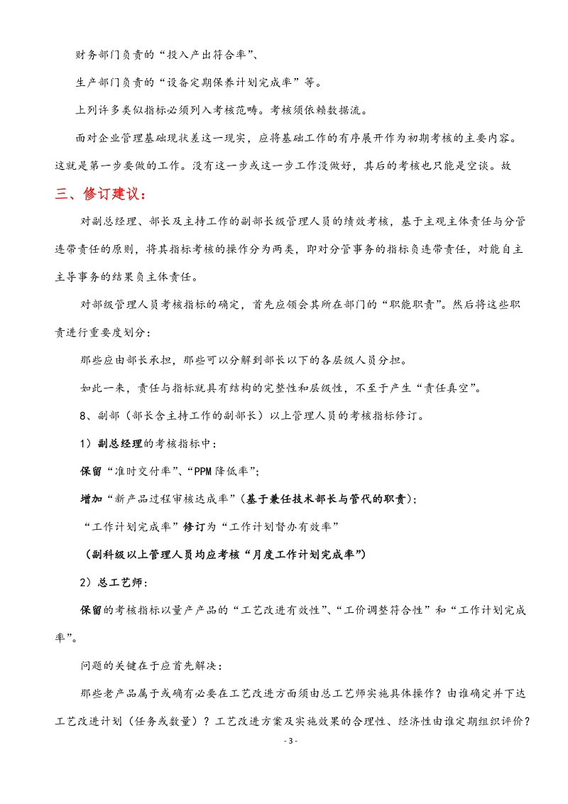 绩效考核修改方案.doc_第3页