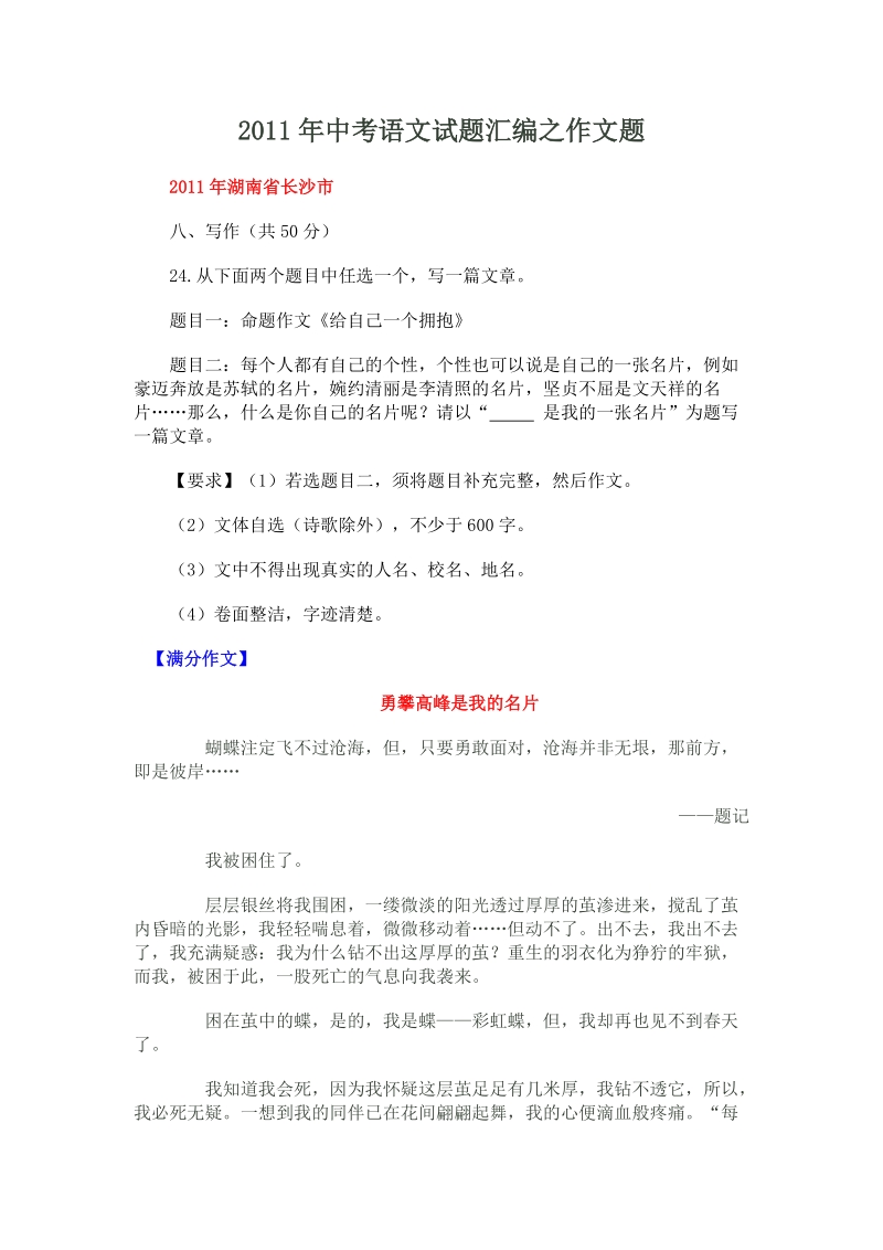 2011年中考语文试题汇编之作文题.doc_第1页