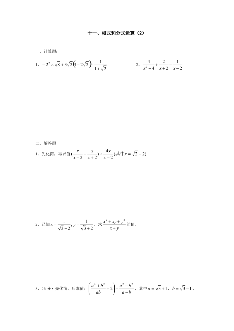 2012届中考数学考点复习测试题(根式和分式运算(2))7.doc_第1页