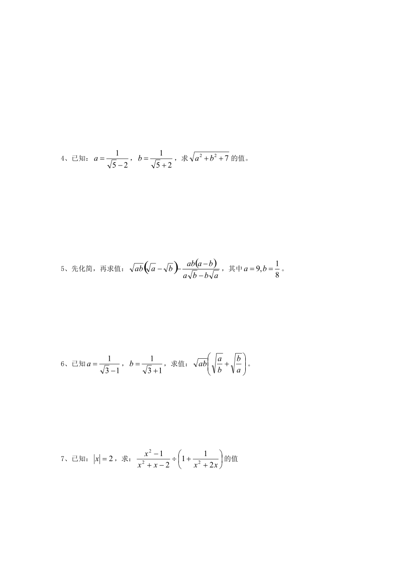 2012届中考数学考点复习测试题(根式和分式运算(2))7.doc_第2页