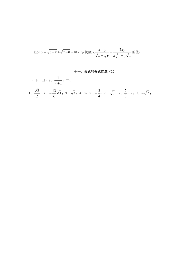 2012届中考数学考点复习测试题(根式和分式运算(2))7.doc_第3页