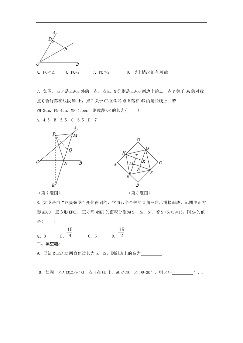 江苏省南京市溧水区2018年八年级数学上学期辅导练习（7）（无答案）苏科版.doc_第2页