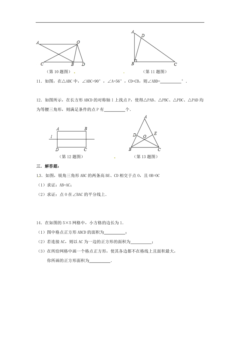 江苏省南京市溧水区2018年八年级数学上学期辅导练习（7）（无答案）苏科版.doc_第3页