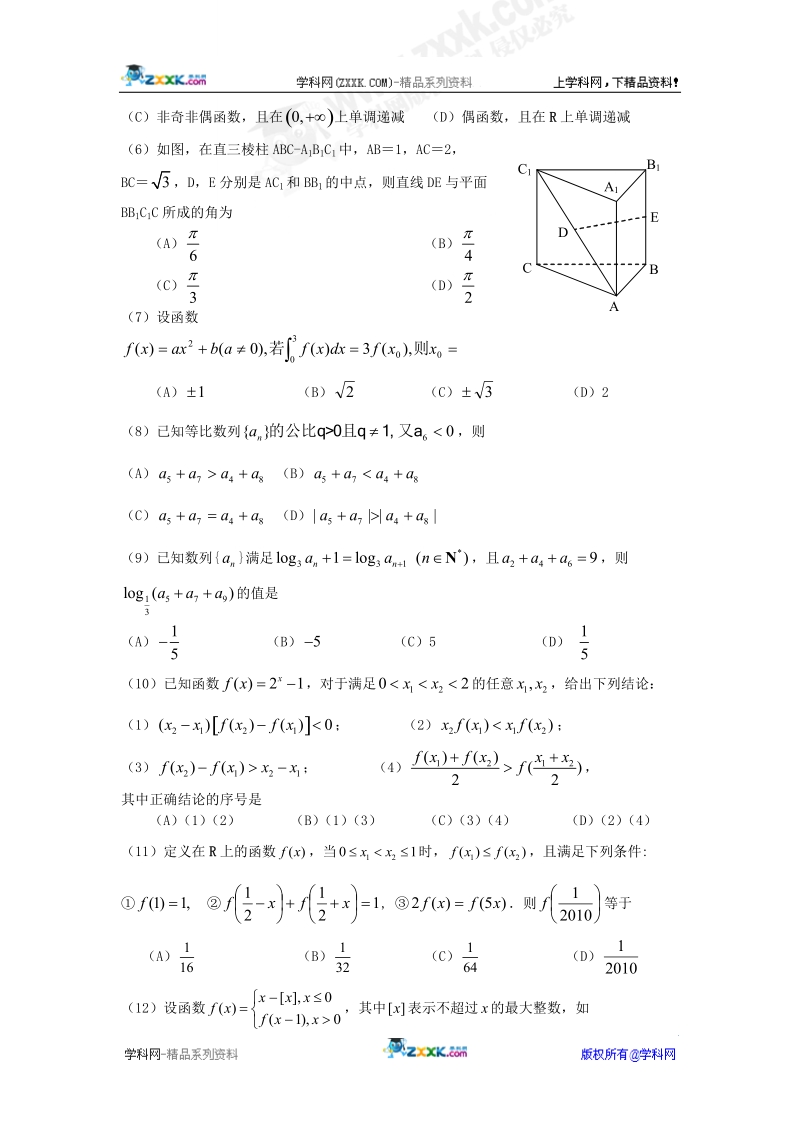 丹东2011高考模拟题.doc_第2页