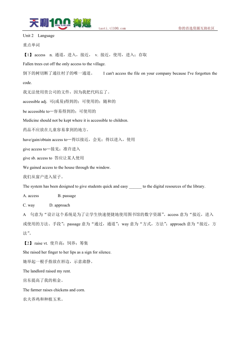 (江苏专用)2012届高三英语一轮复习精品学案：module3_unit_2_language.doc_第1页