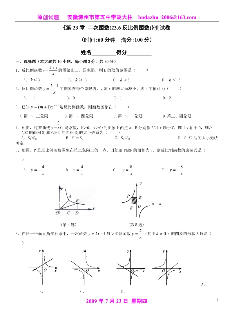 二次函数-反比例函数.doc_第1页