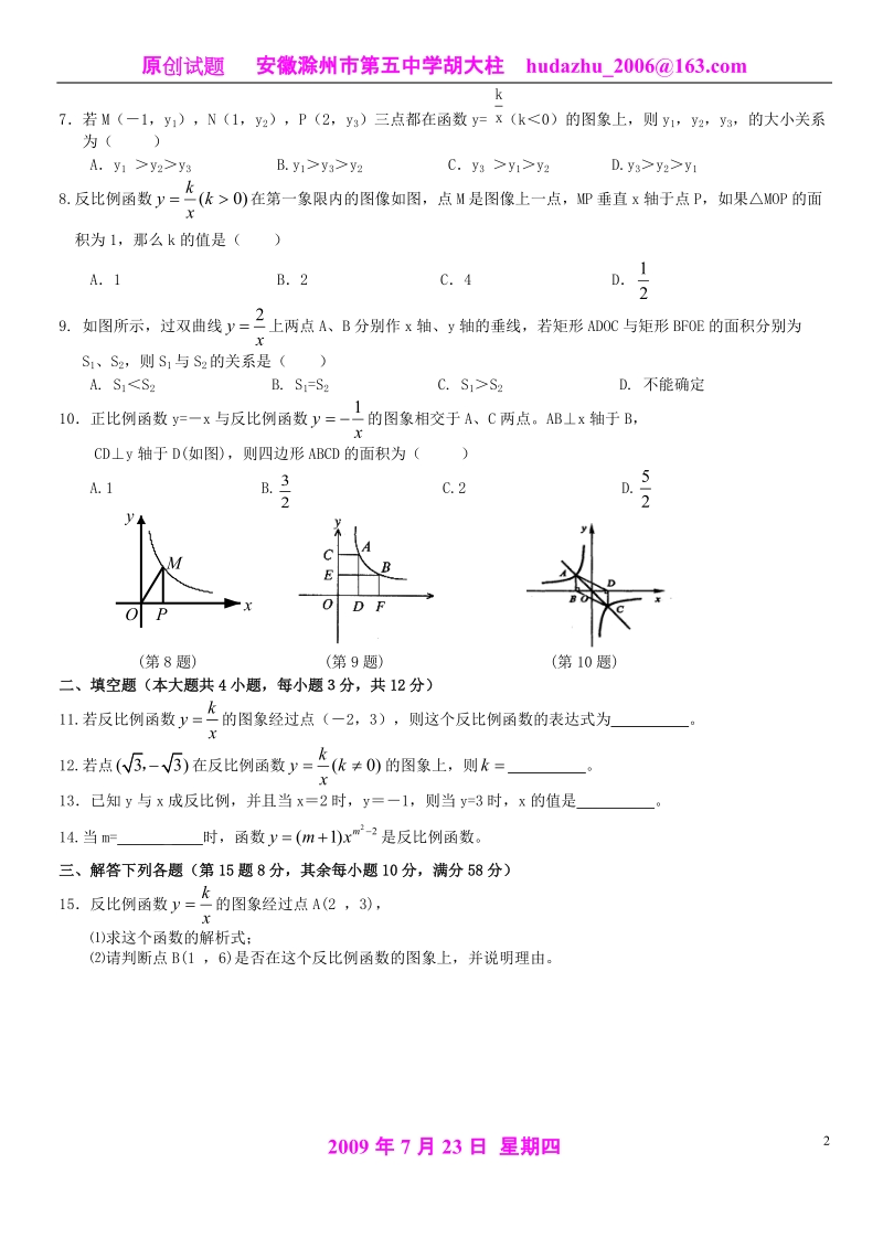 二次函数-反比例函数.doc_第2页