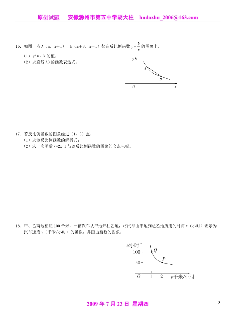 二次函数-反比例函数.doc_第3页