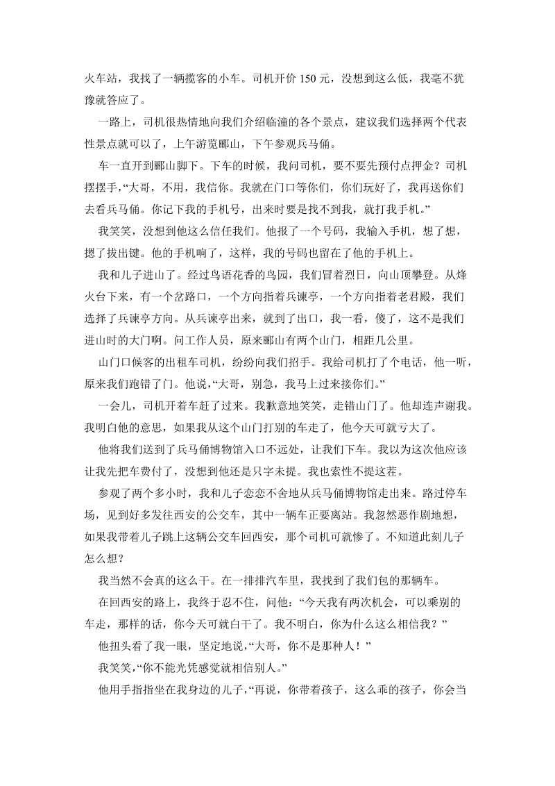 中考语文摸拟试题一.doc_第3页