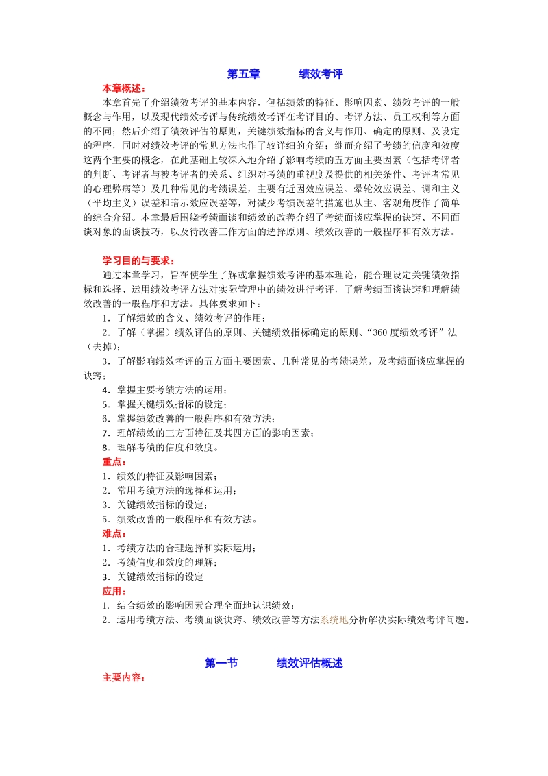 人力资源管理完整教案(含多套试卷)_8.docx_第1页