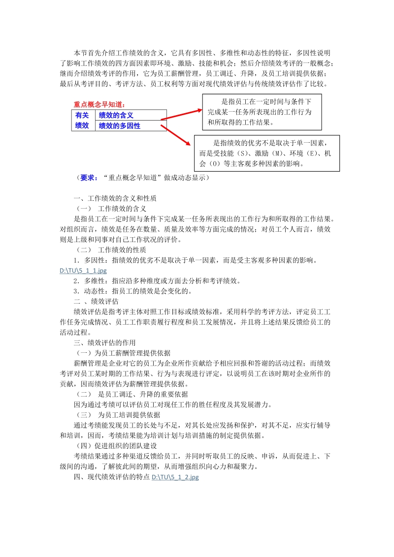 人力资源管理完整教案(含多套试卷)_8.docx_第2页