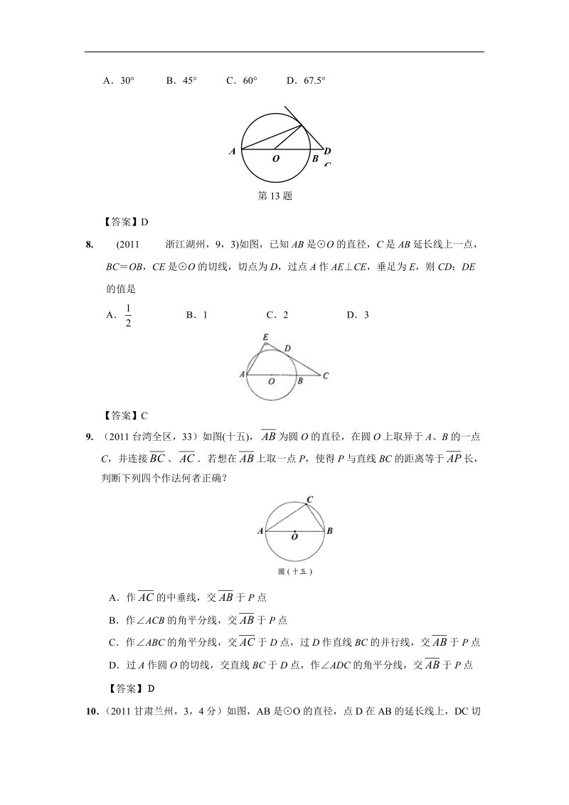 2011年中考数学试题分类33_直线与圆的位置关系.doc_第3页