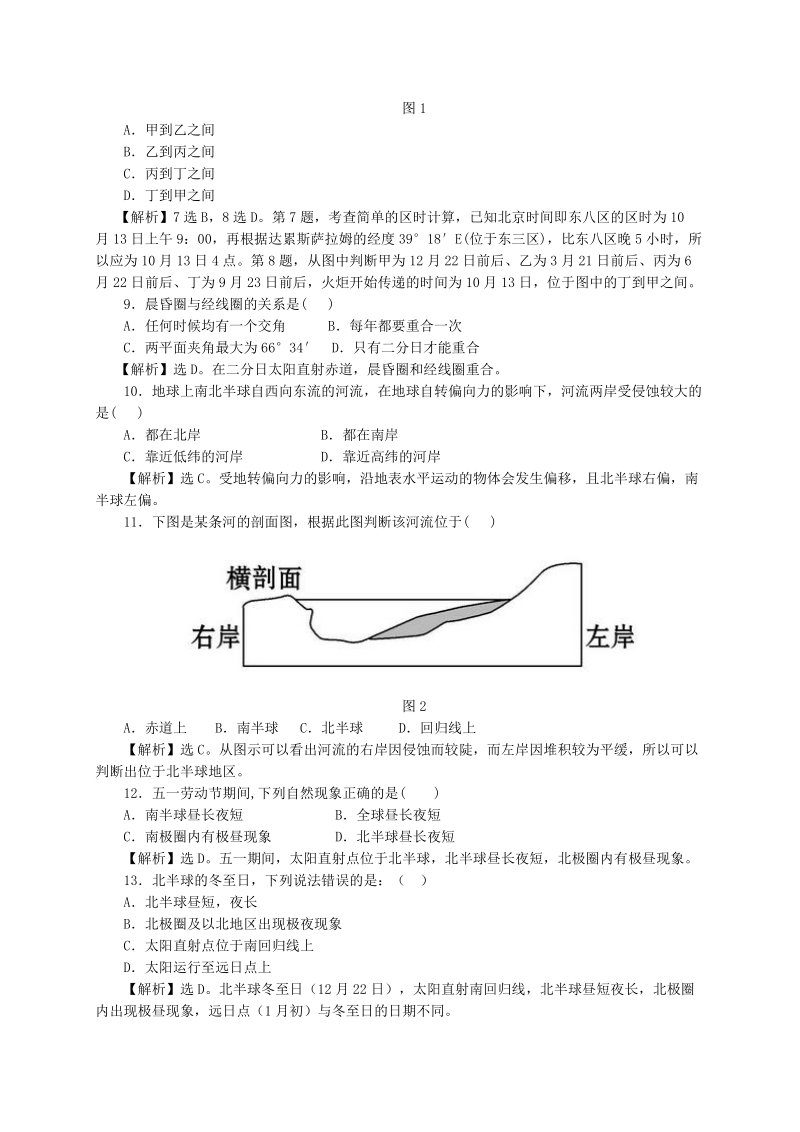 2015年【人教版】高中地理必修一：1.3《地球的运动》测试题（含答案）.doc_第2页