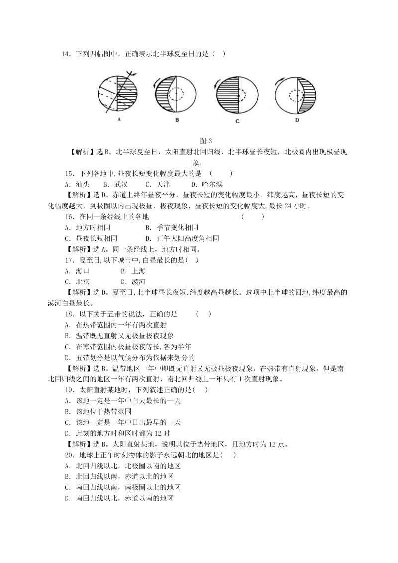 2015年【人教版】高中地理必修一：1.3《地球的运动》测试题（含答案）.doc_第3页