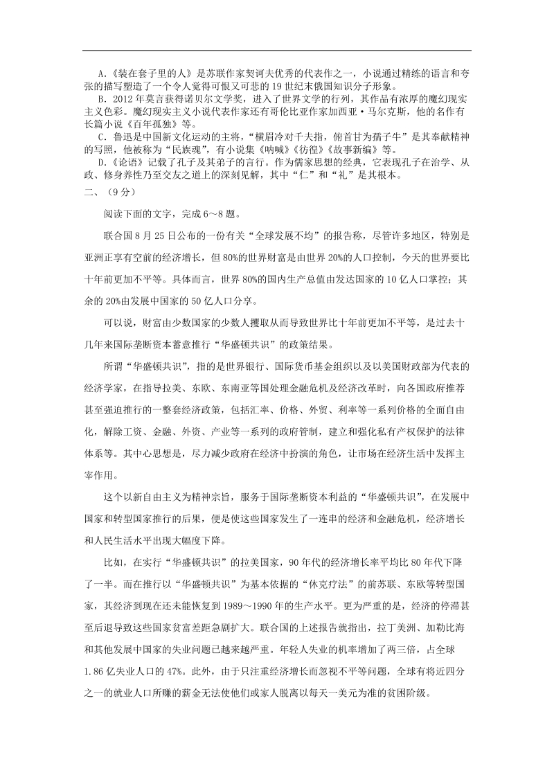 2015年度天津市武清区高三质量调查（三）语文试题.doc_第2页