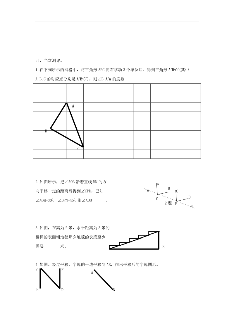 2018年七年级数学下册第五章相交线与平行线5.4平移（第2课时）导学案（无答案）（新版）新人教版.doc_第2页