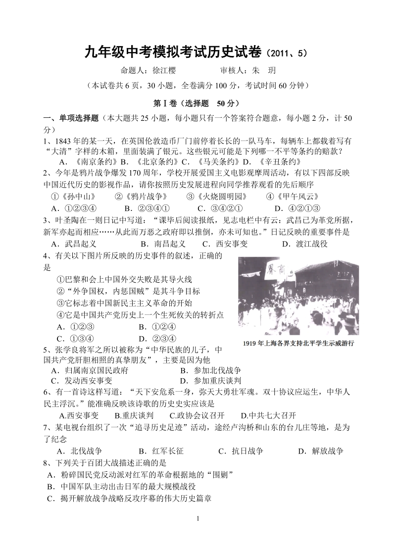 2012年最新历史中考模拟考试试卷及答案.doc_第1页